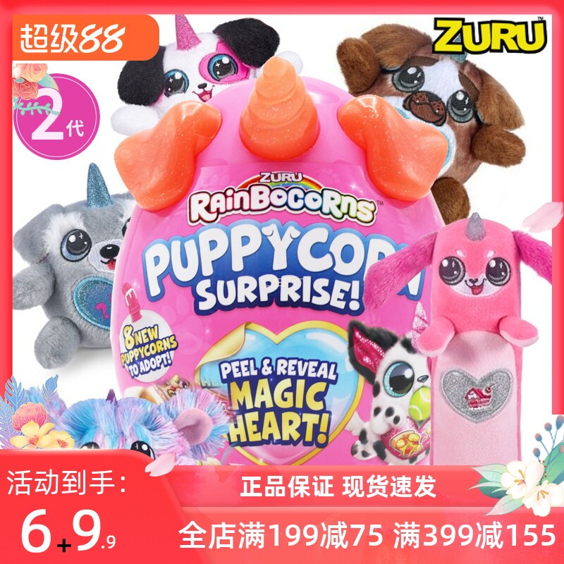zuru云波独角兽汪星人二代盲盒