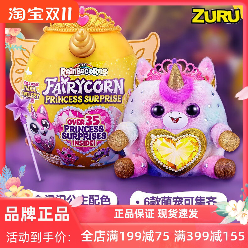 zuru独角兽盲盒潮流正版毛绒玩具