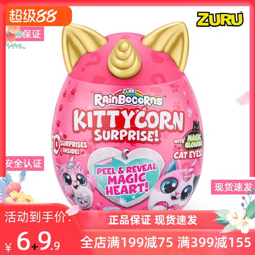 ZURU独角兽玩具猫咪大作战网红款