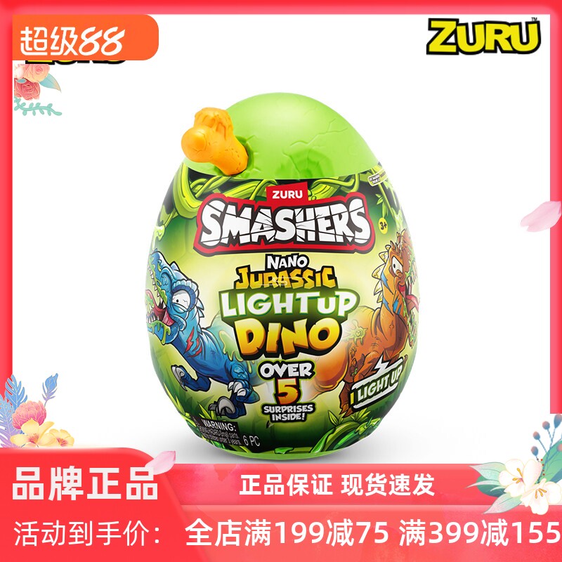 zuru掌心迷你玲珑夜光恐龙蛋