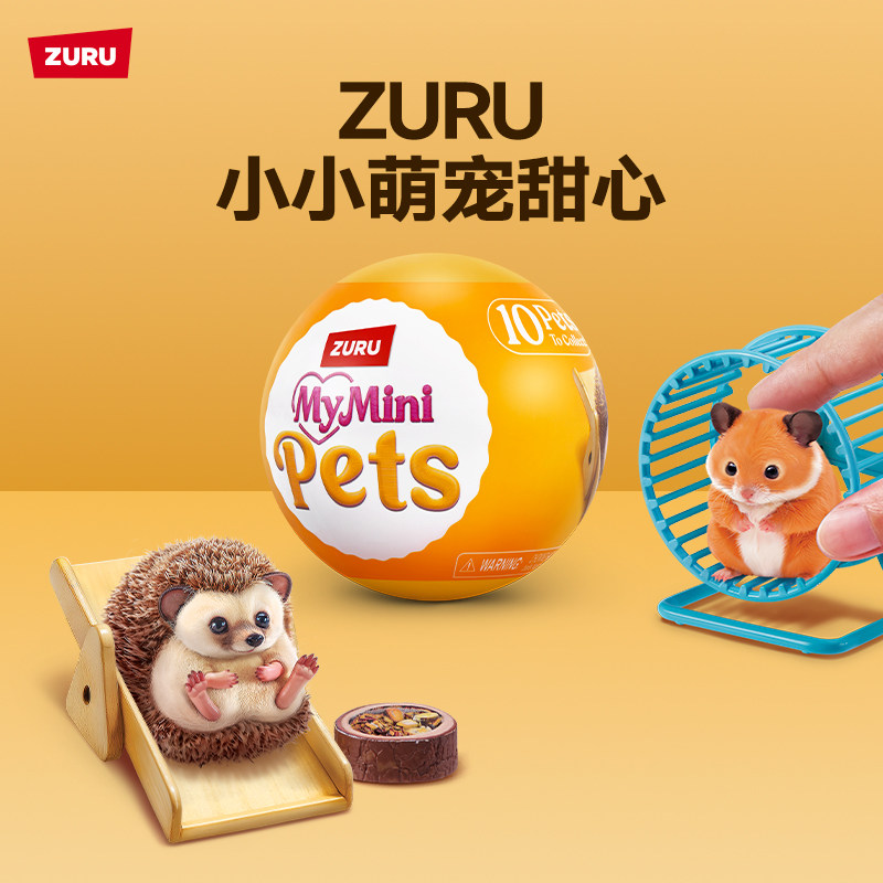 ZURU盲盒萌宠甜心迷你宠物球