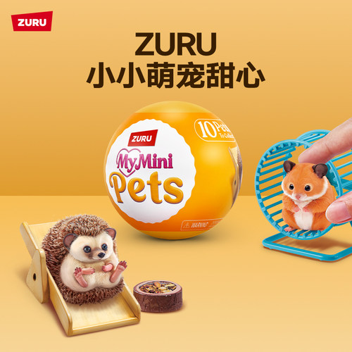 ZURU盲盒萌宠甜心迷你宠物球