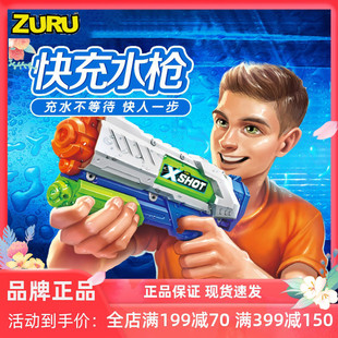 ZURU儿童玩具水枪 大容量速充儿童水枪宝宝喷水枪 男孩网红呲水枪