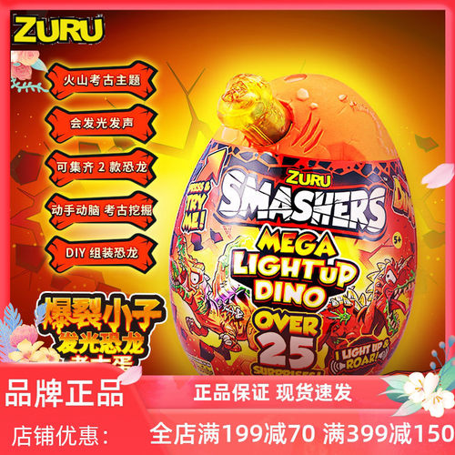 ZURU恐龙蛋考古挖掘盲盒孵化奇趣惊喜玩具超大号smashers化石拼装 - 封面