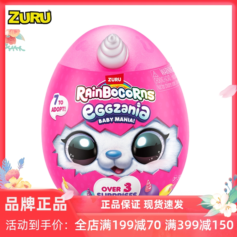 zuru迷你独角兽魔法蛋