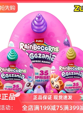 ZURU独角兽蛋云波魔法精灵盲盒 rainbocorns女孩萌宠可爱儿童玩具