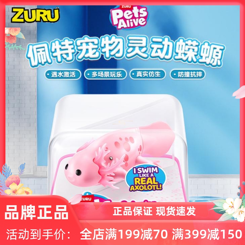 ZURU洗澡玩具 儿童戏水男女孩婴儿电动泡澡仿生蝾螈 宝宝戏水玩具