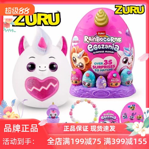 zuru独角兽蛋毛绒公仔玩具