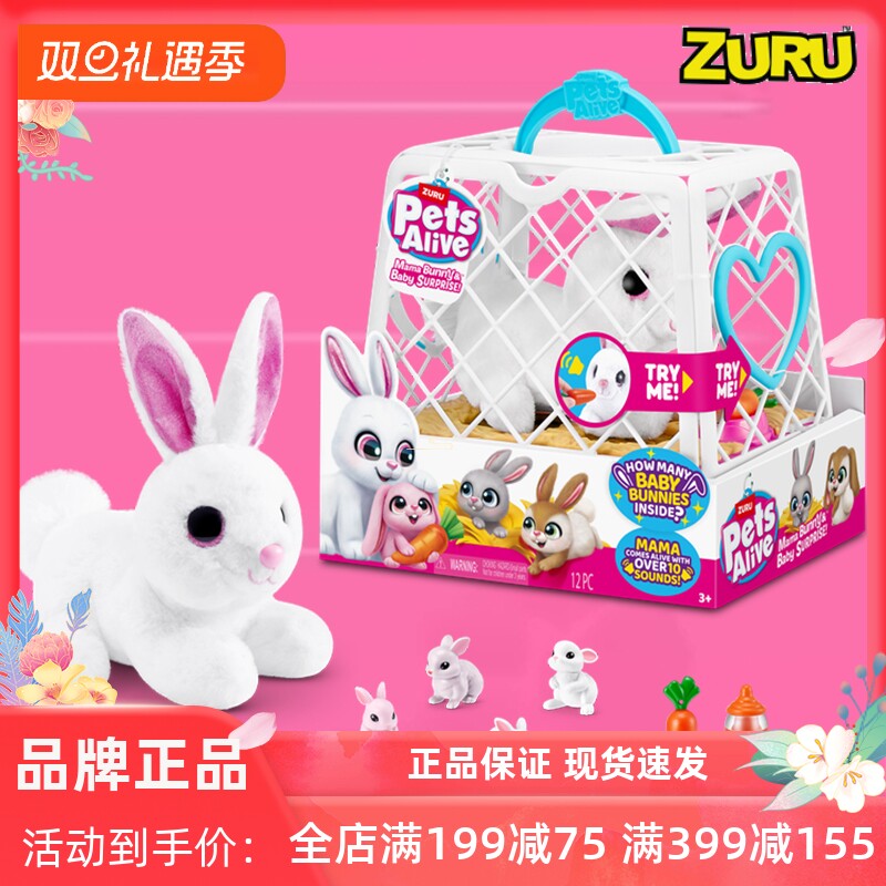 ZURU嘛嘛兔发声公仔玩具