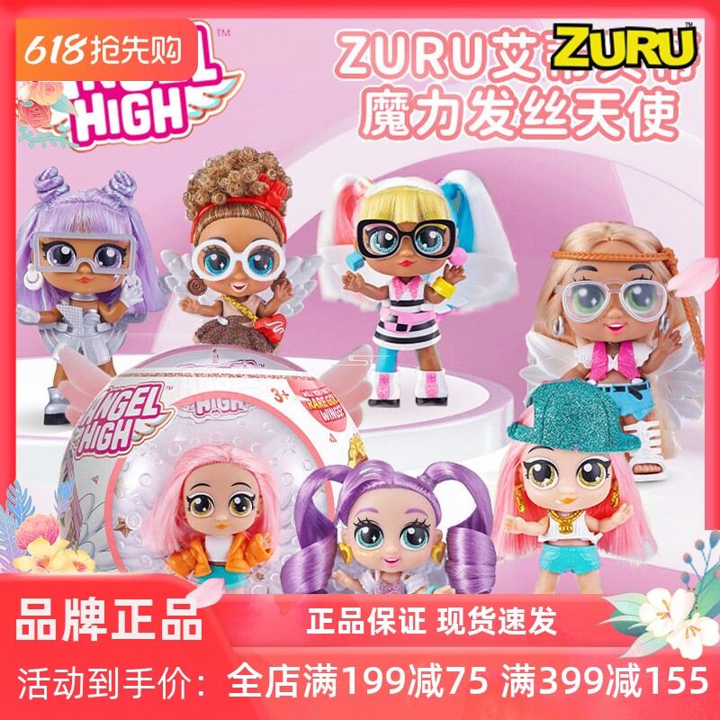 ZURU艾蒂贝蒂 魔力发丝天使盲盒潮玩公仔桌面摆件可爱女孩礼物