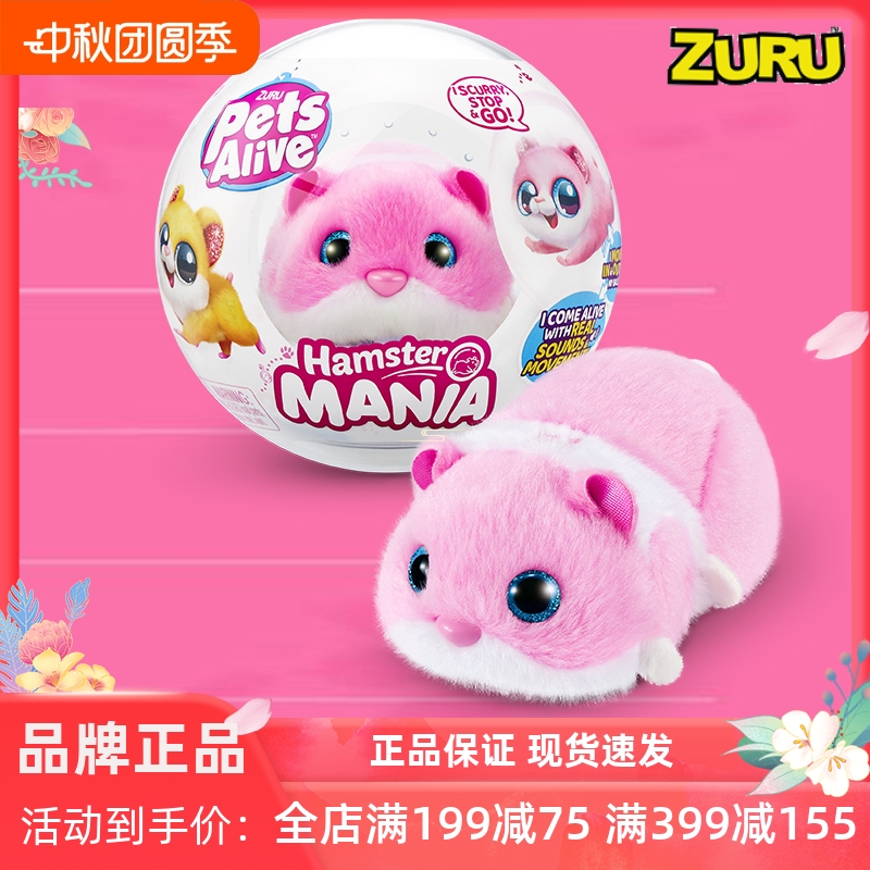 zuru正品 佩特仓鼠乐园可爱仿真宠物公仔 奔跑儿童学爬电动玩具