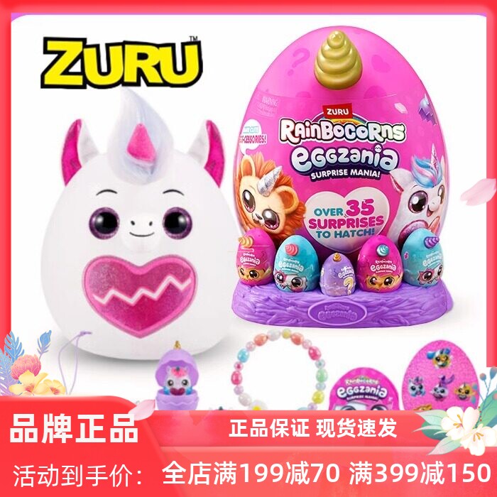 ZURU独角兽魔法抱抱星球 盲盒潮流儿童玩具女孩毛绒公仔 独角兽蛋