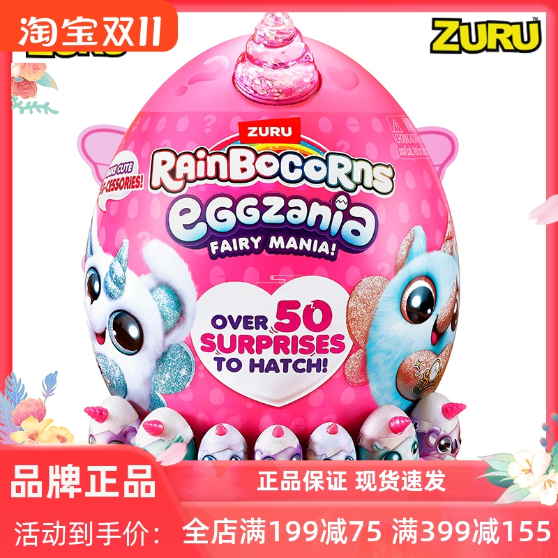 zuru彩虹独角兽之大金蛋公仔玩具