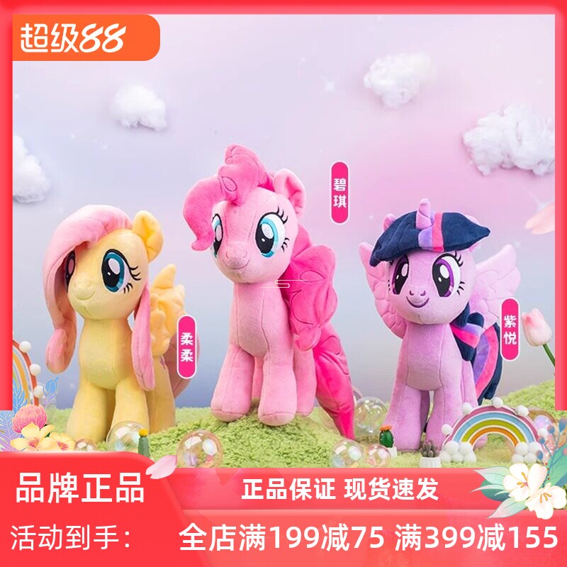 小马宝莉毛绒娃娃公仔玩偶玩具