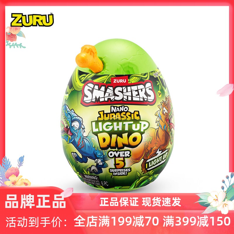 zuru掌心迷你玲珑夜光恐龙蛋