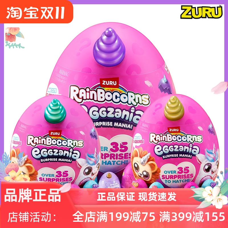 云波魔法蛋ZURU独角兽玩具