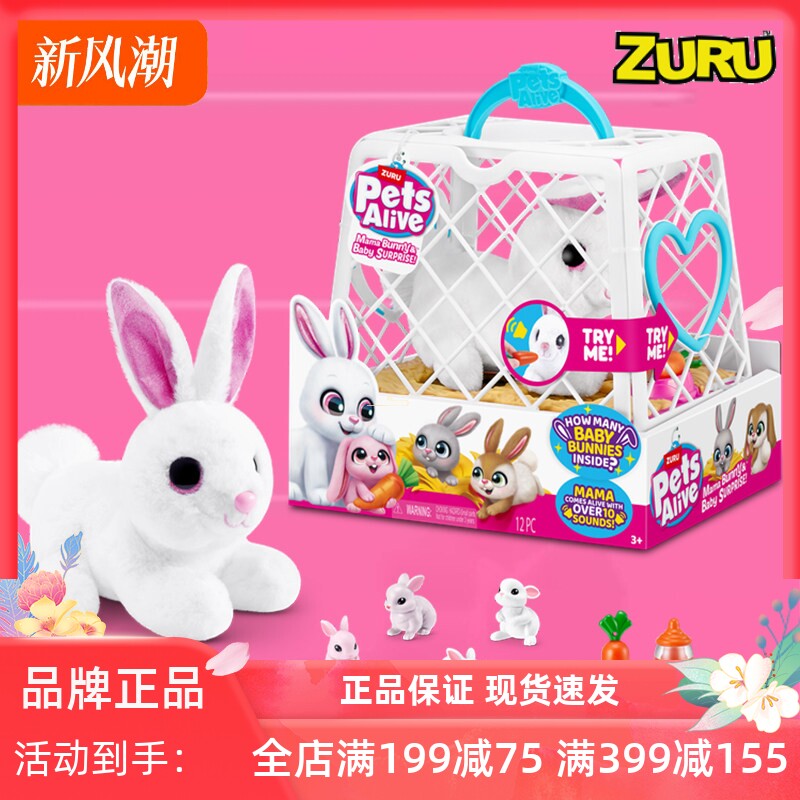 ZURU嘛嘛兔发声公仔玩具