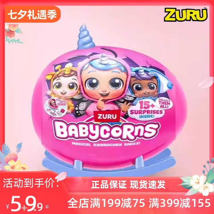 zuru盲盒派对超大魔法杯换衣礼物