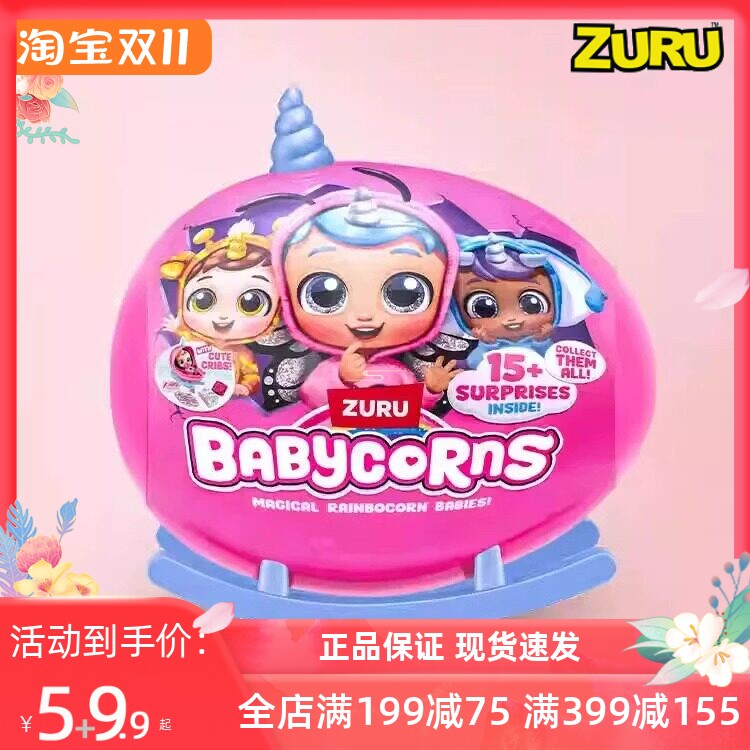 zuru盲盒派对超大魔法杯换衣礼物