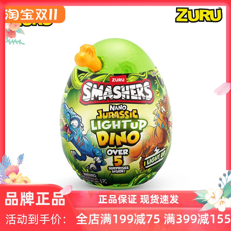 zuru掌心迷你玲珑夜光恐龙蛋
