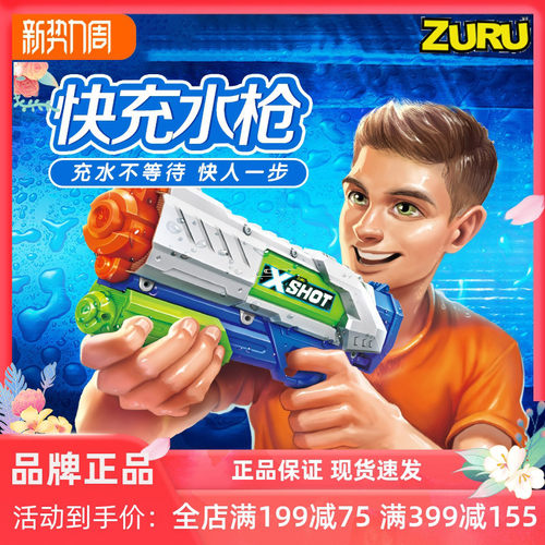 ZURU儿童水枪男孩网红大容量速充