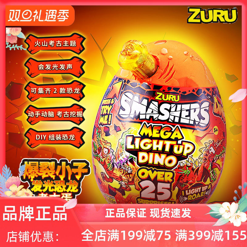 ZURU恐龙蛋考古挖掘盲盒孵化奇趣惊喜玩具超大号smashers化石拼装