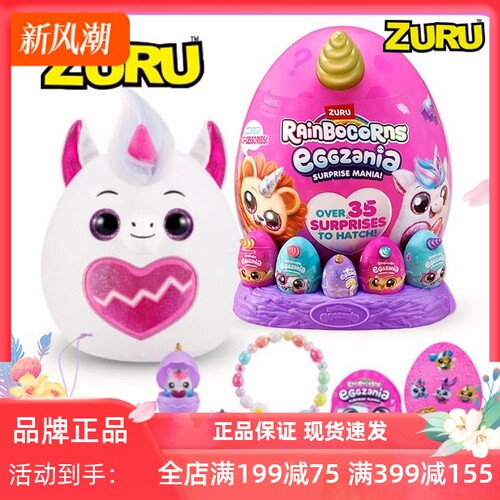 zuru独角兽蛋毛绒公仔玩具