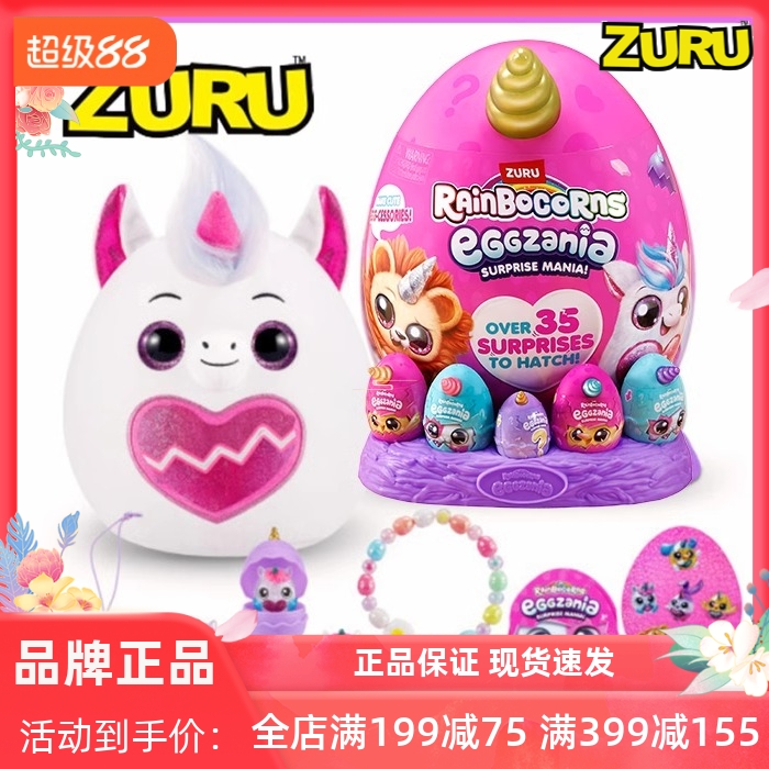 zuru独角兽蛋毛绒公仔玩具