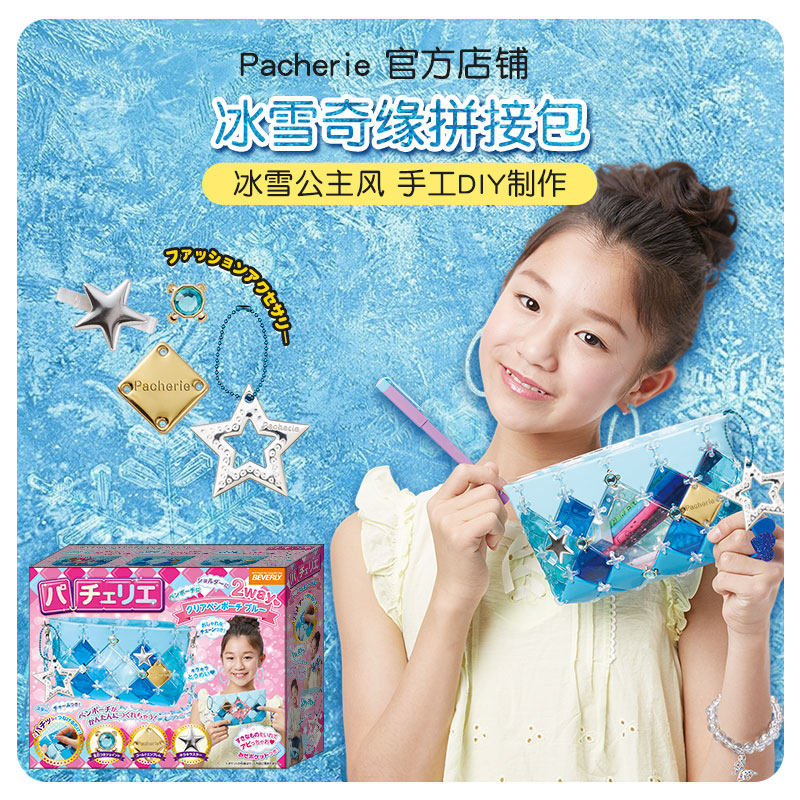 Pacherie儿童手工包包玩具女孩