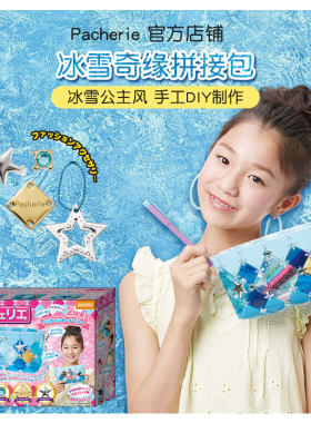 Pacherie儿童手工包包玩具女孩