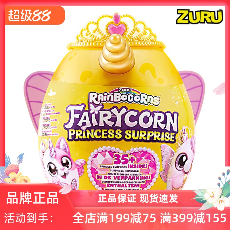 zuru独角兽盲盒毛绒云波儿童玩具图片