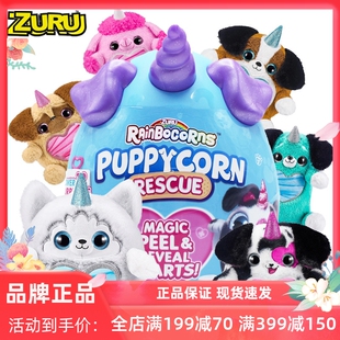 ZURU云波独角兽魔法蛋狗狗盲盒 rainbocorns女孩萌宠可爱儿童玩具