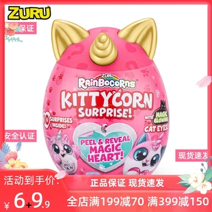 ZURU独角兽蛋 喵喵大作战盲盒网红潮流儿童玩具女孩毛绒公仔玩具