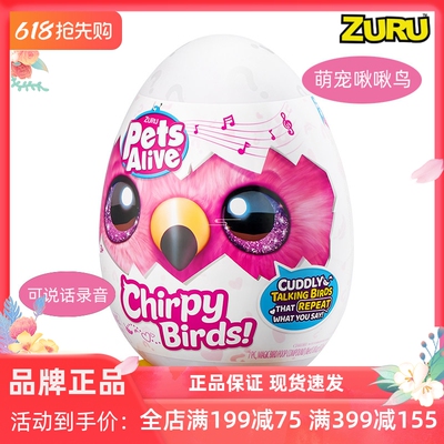 ZURU啾啾鸟毛绒玩具可说话录音