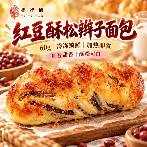 红豆酥松辫子香甜红豆酥松柔软