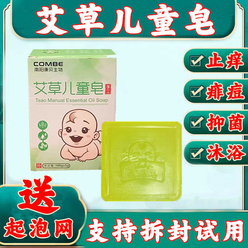 儿童香皂温和除螨抑菌舒痒皂幼儿新生宝宝艾草精油皂沐浴洗澡洗手