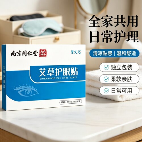 艾草护眼贴正品草本植萃清凉冷敷眼贴 一次性眼贴 家用草本润目贴