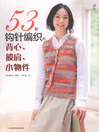 【中文钩针图解电子书】0004-53款钩针编织的背心、披肩、小物件