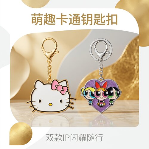 HelloKitty飞天小女警钥匙扣