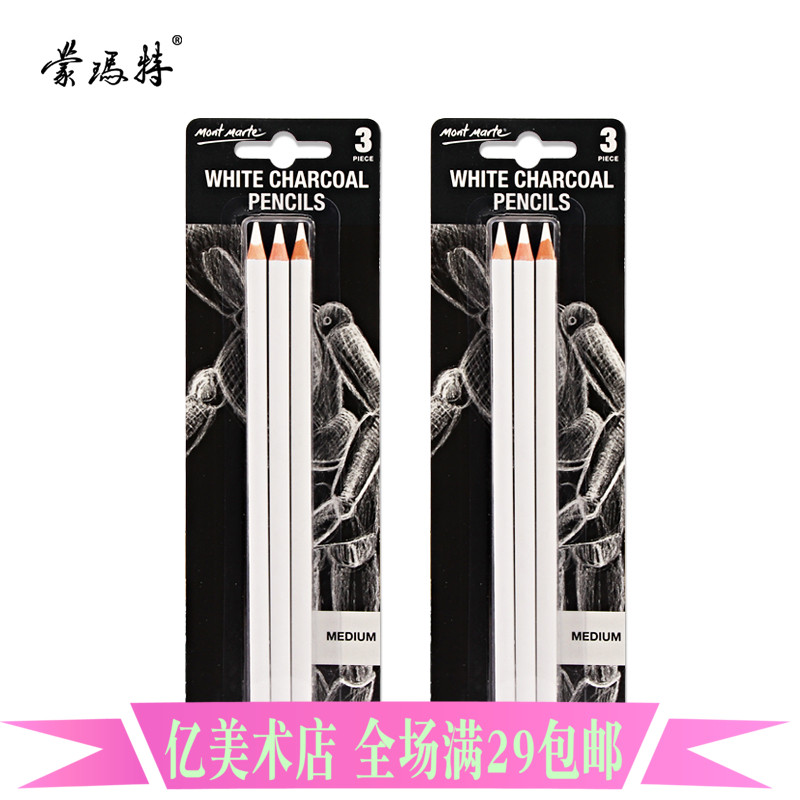 包郵 蒙瑪特高光炭白色畫鉛筆 素描專用粉畫筆 馬可黑色棕色炭筆