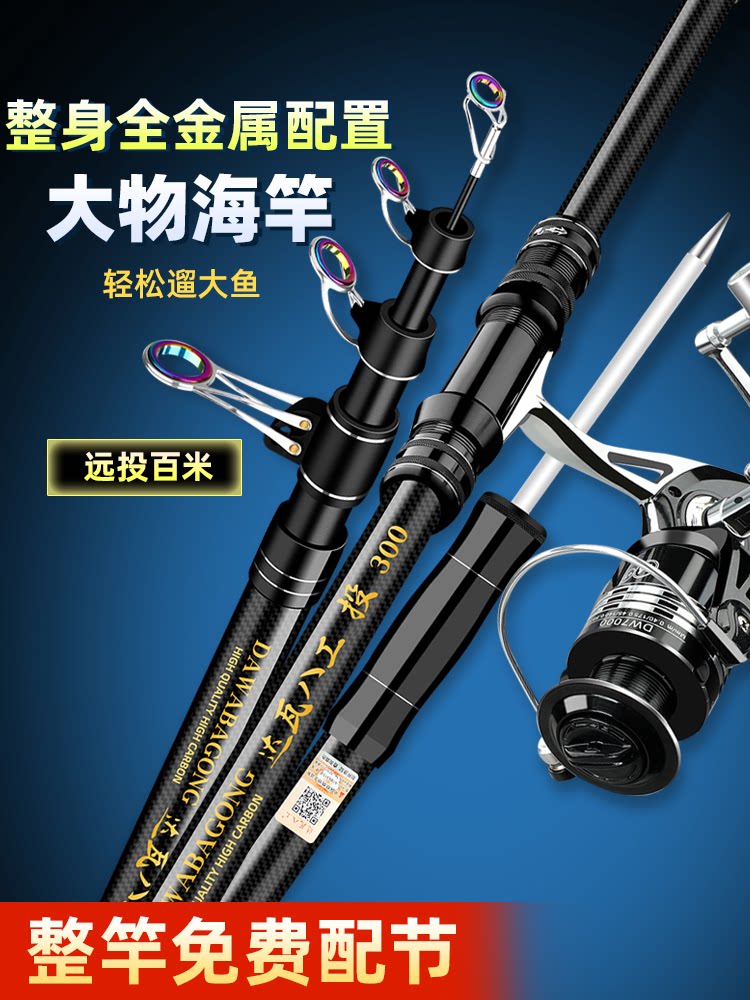 远投竿碳素超硬海竿套装海钓鱼竿抛竿甩杆长节海杆抛竿大物鲢鳙竿