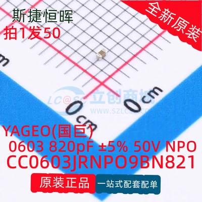 CC0603JRNPO9BN821可开票原装