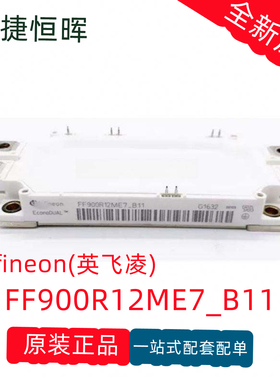 英飞凌 原装正品 FF900R12ME7_B11 900A 1200V IGBT功率模块 现货