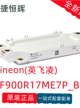 英飞凌 原装正品 FF900R17ME7P_B11 900A 1700V IGBT功率模块现货