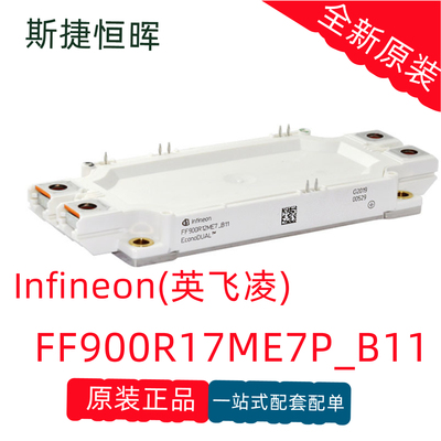 FF900R17ME7P_B11可开票全新