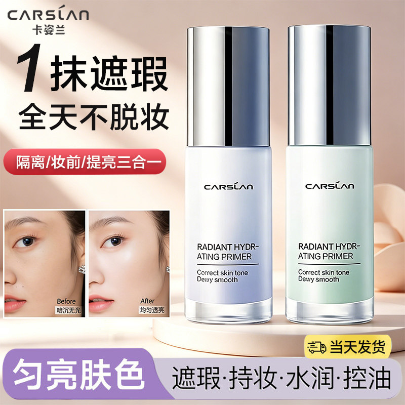 卡姿兰隔离霜妆前乳打底保湿控油遮瑕三合一提亮肤色bb霜官方正品