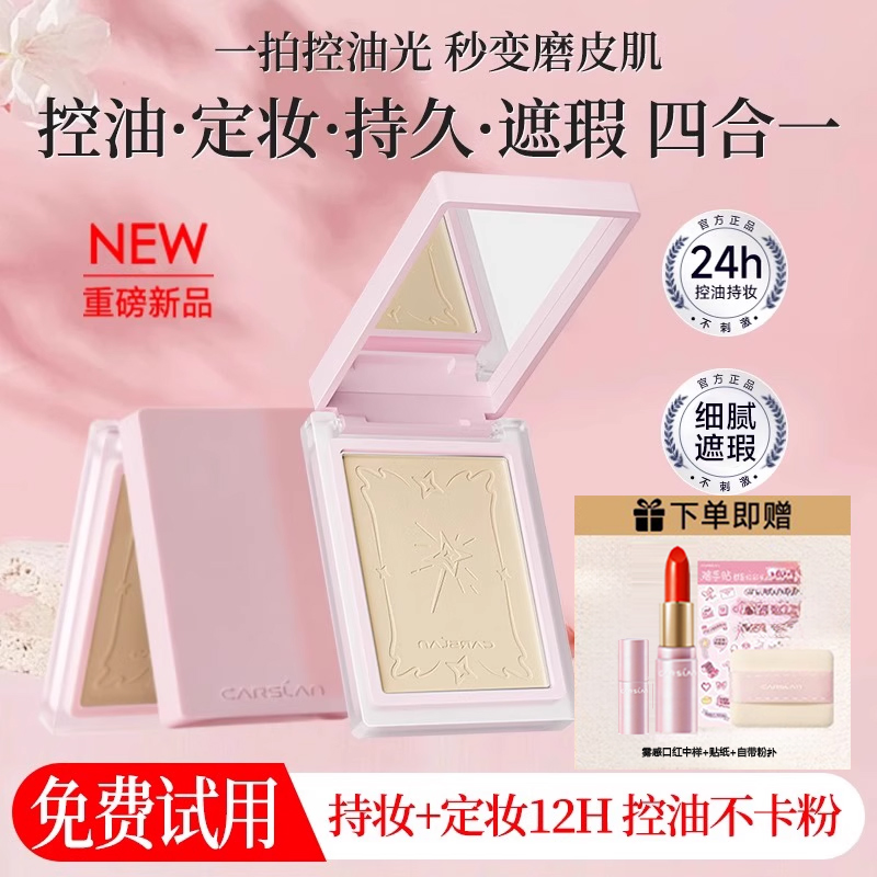 卡姿兰粉饼女控油定妆持久柔焦磨皮遮瑕提亮干湿两用蜜粉饼伪素颜