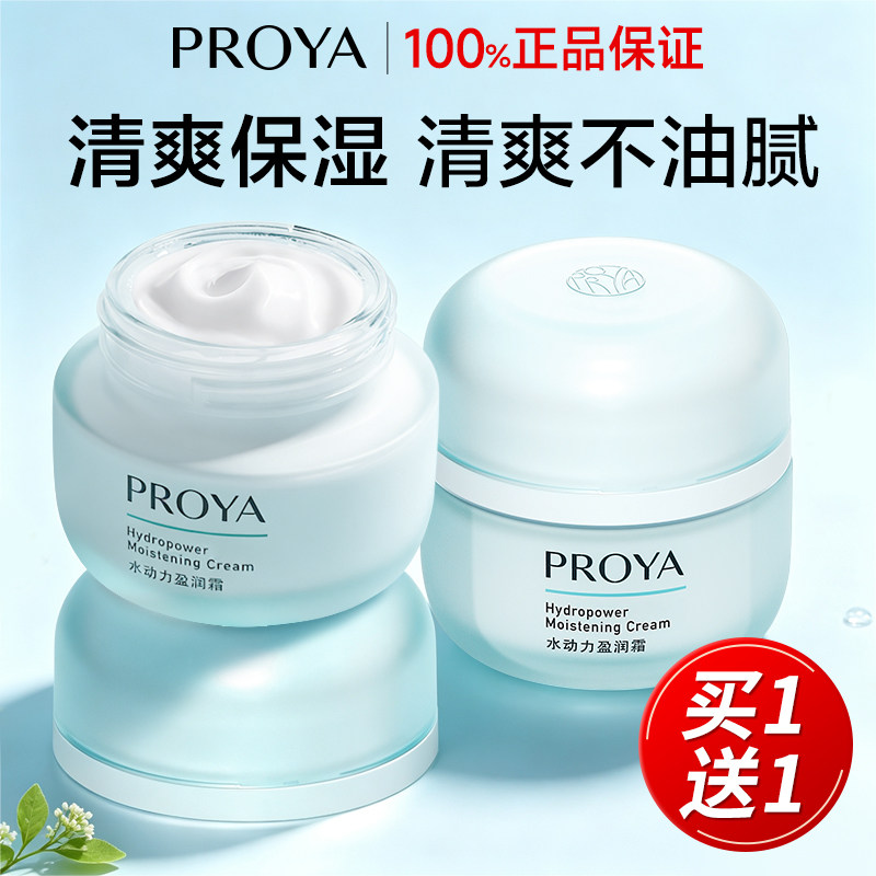 珀莱雅面霜水动力盈润霜套装滋润春夏保湿霜补水护肤品官方正品女