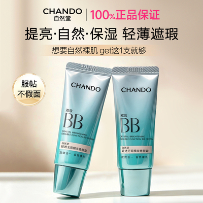 自然堂bb霜隔离霜防晒遮瑕三合一美白不脱妆粉底液正品