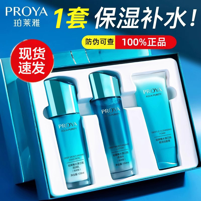 珀莱雅水漾芯肌水乳套装女补水保湿化妆护肤品全套正品女官方套盒